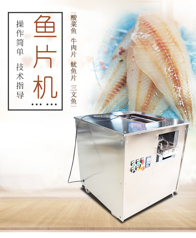 280斜切魚片機(jī)(詳情頁)_01.jpg