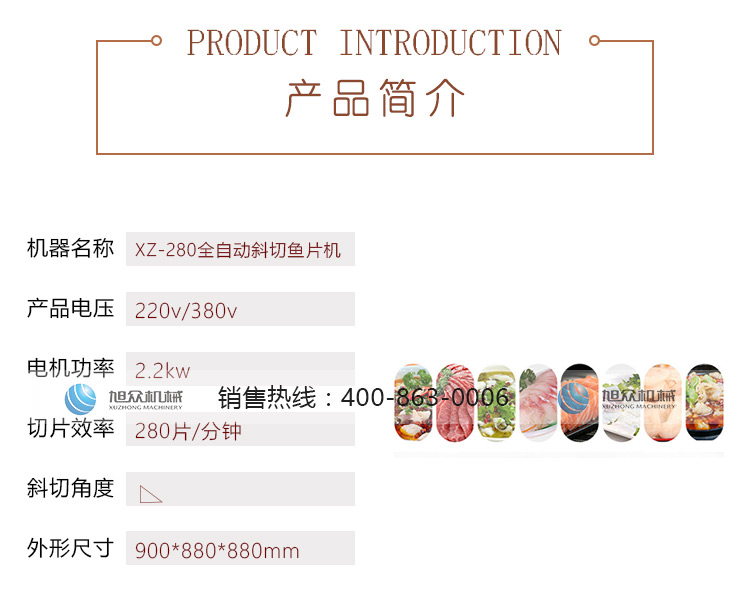 280斜切魚片機(jī)(詳情頁)_02.jpg 280斜切魚片機(jī)(詳情頁)_02.jpg