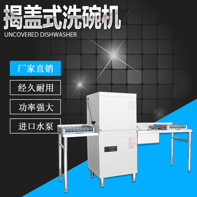 XZ-60型揭蓋式洗碗機(jī)