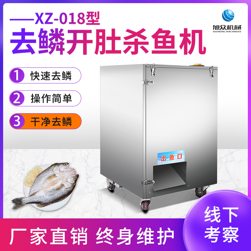 XZ-018開肚去鱗殺魚...