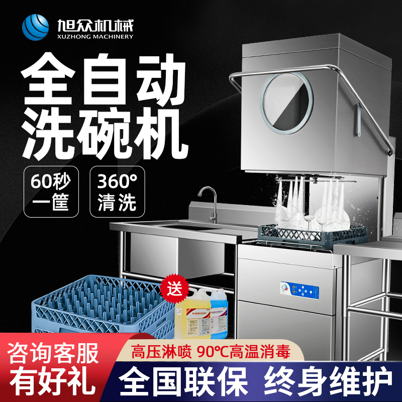 旭眾揭蓋式洗碗機(jī)